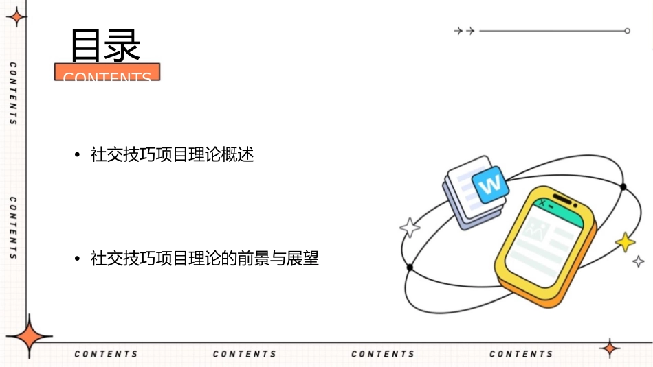 社交技巧项目理论护理课件_第2页