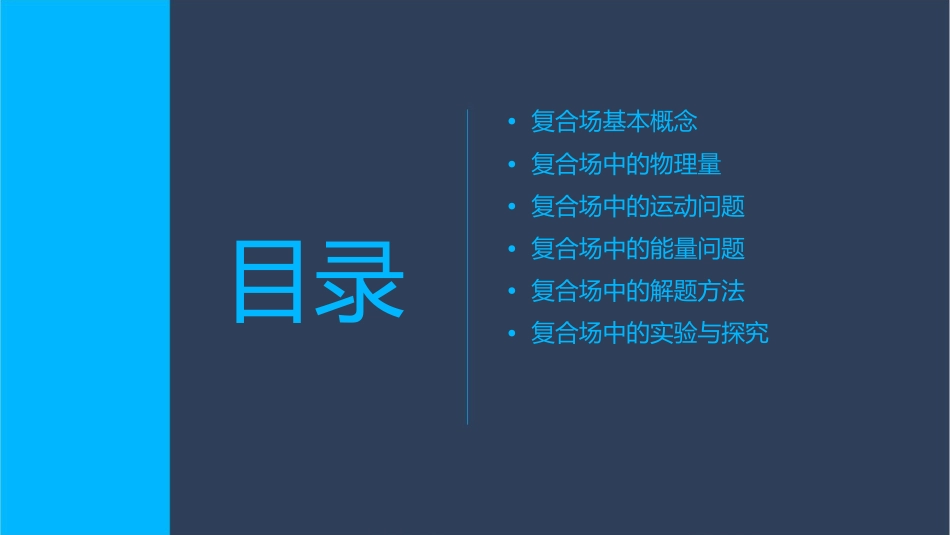 高三复习复合场课件_第2页