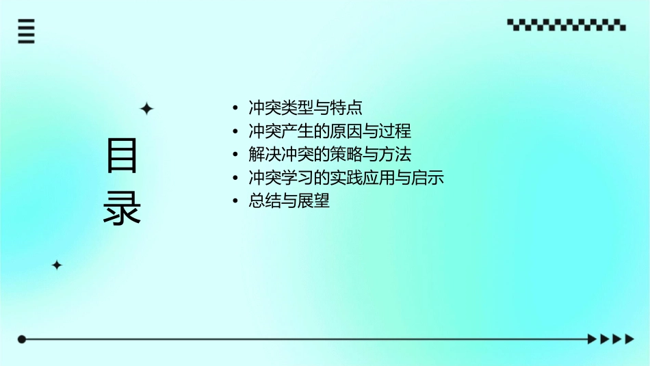 某高校组织行为学课程之第冲突学习通用课件_第2页