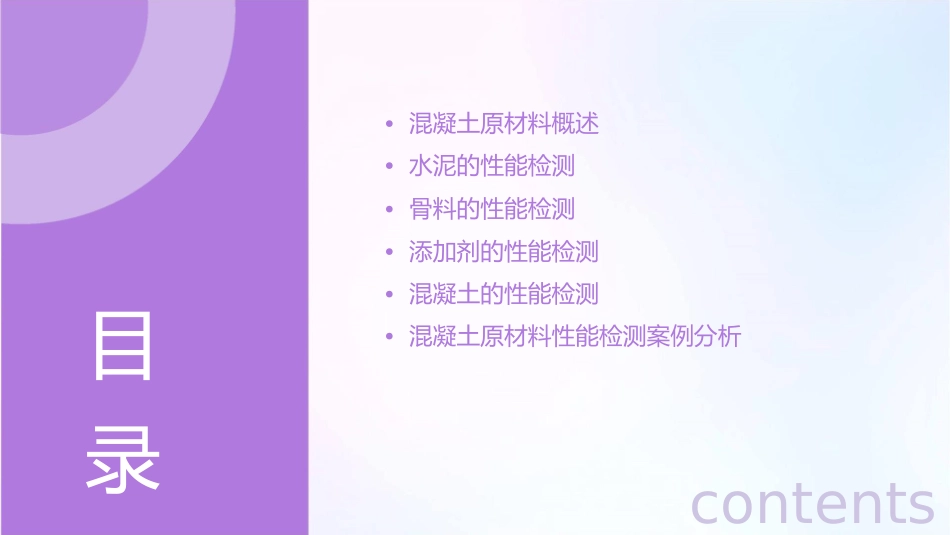 混凝土原材料性能检测课件_第2页