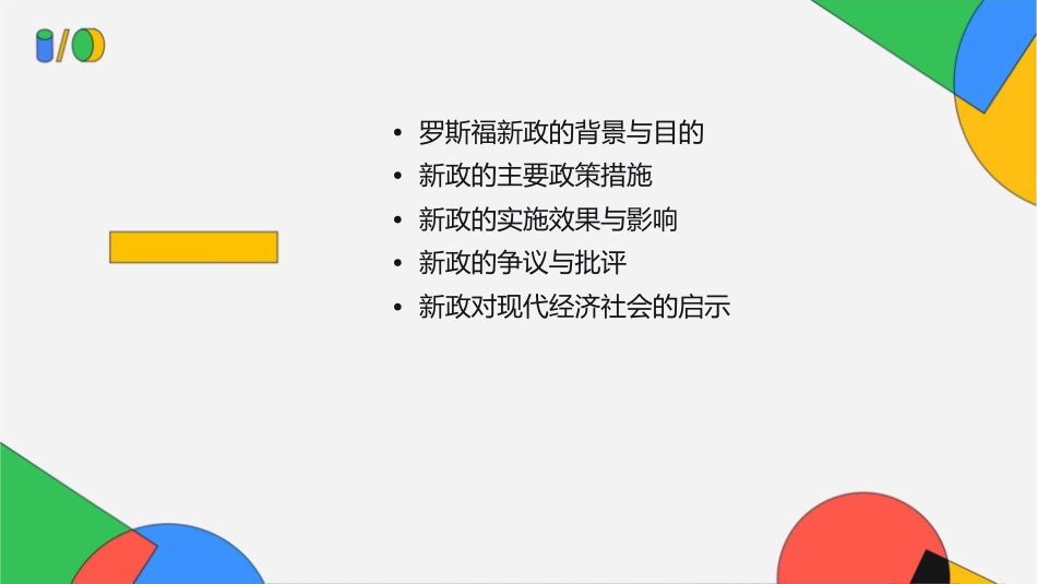 罗斯福新政市优质课课件_第2页