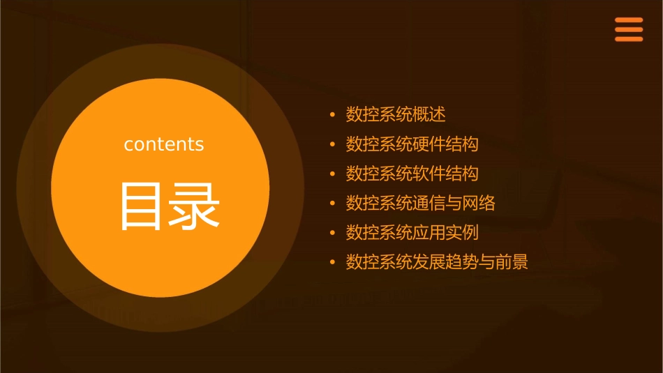 数控系统结构介绍课件_第2页