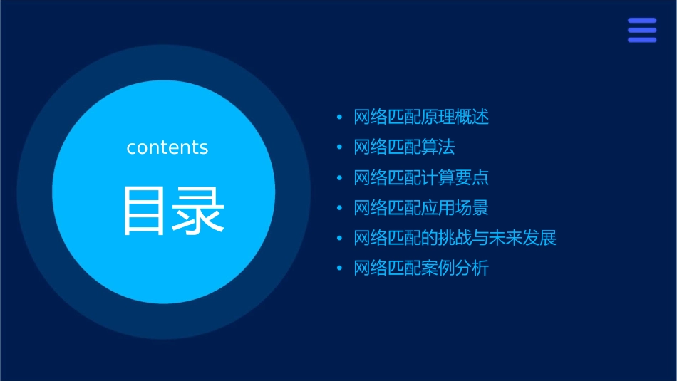 网络匹配原理与计算要点课件_第2页