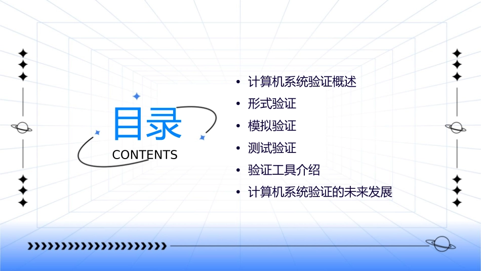 计算机系统验证课件_第2页