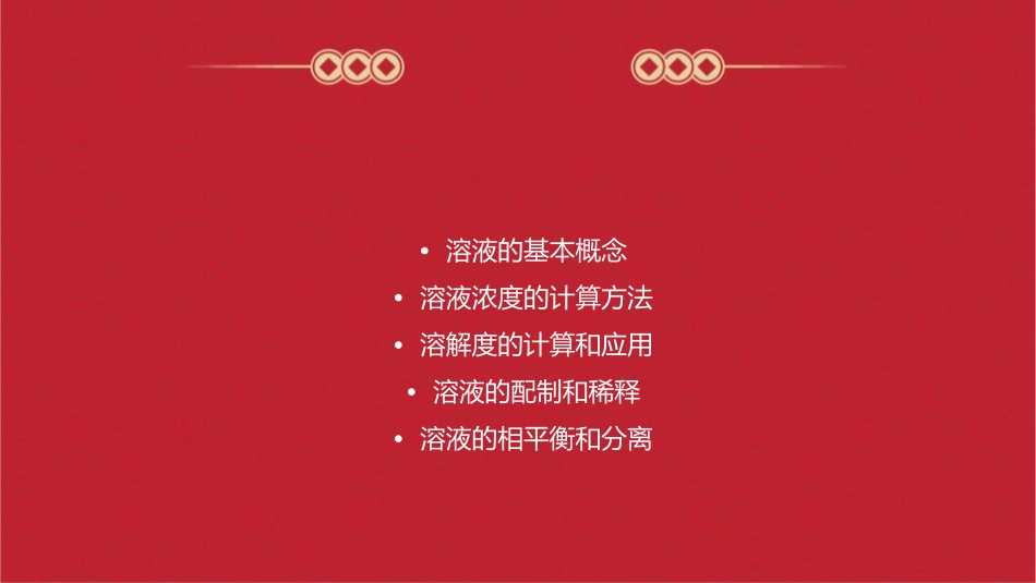 溶液的浓度和溶解度课件_第2页