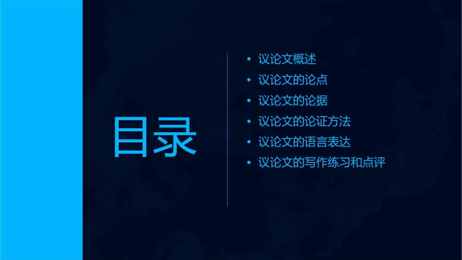 议论文写作讲解课件_第2页