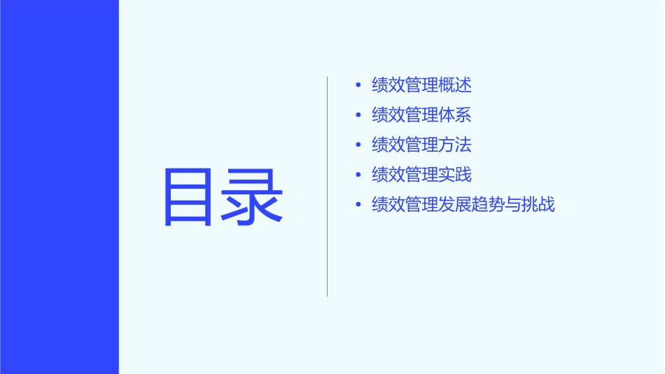 绩效管理(张克勇)课件_第2页