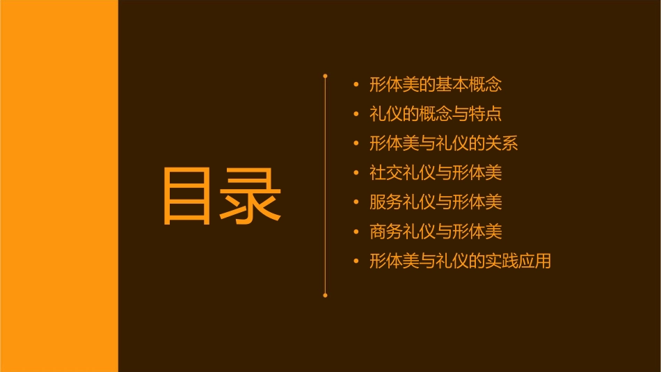 形体美与礼仪课件_第2页