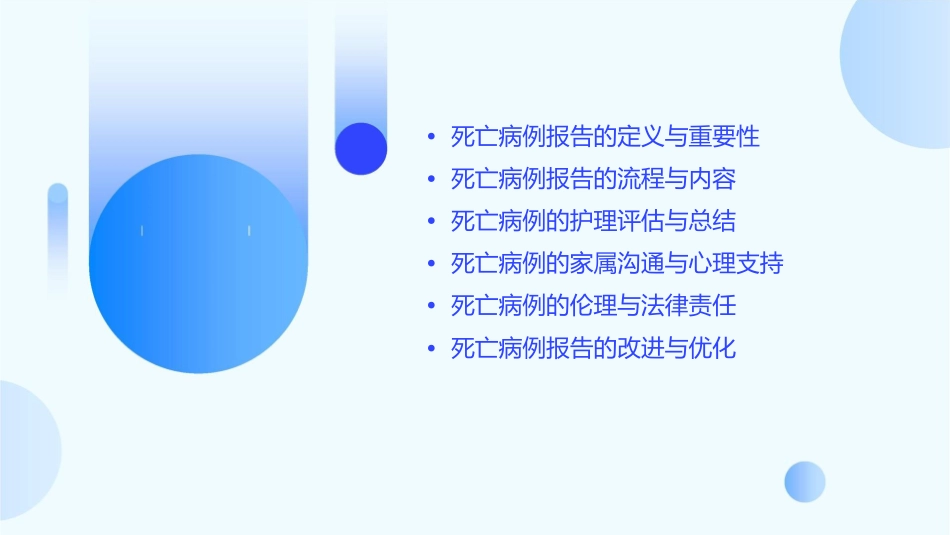 死亡病例报告护理课件_第2页