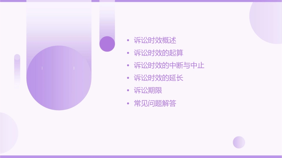 诉讼时效和期限课件_第2页