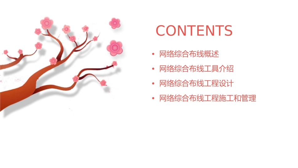 网络综合布线工具课件_第2页