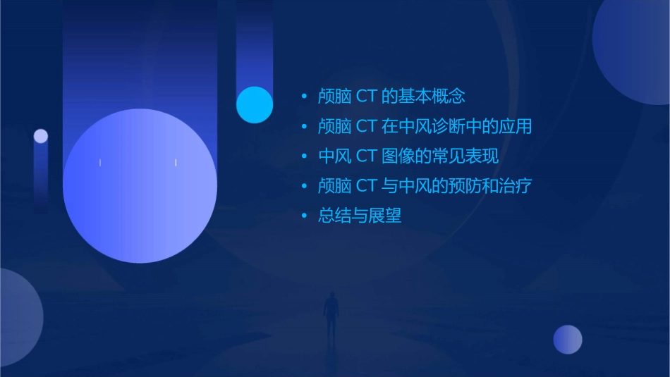 颅脑CT的基本概念与中风的CT诊断课件_第2页