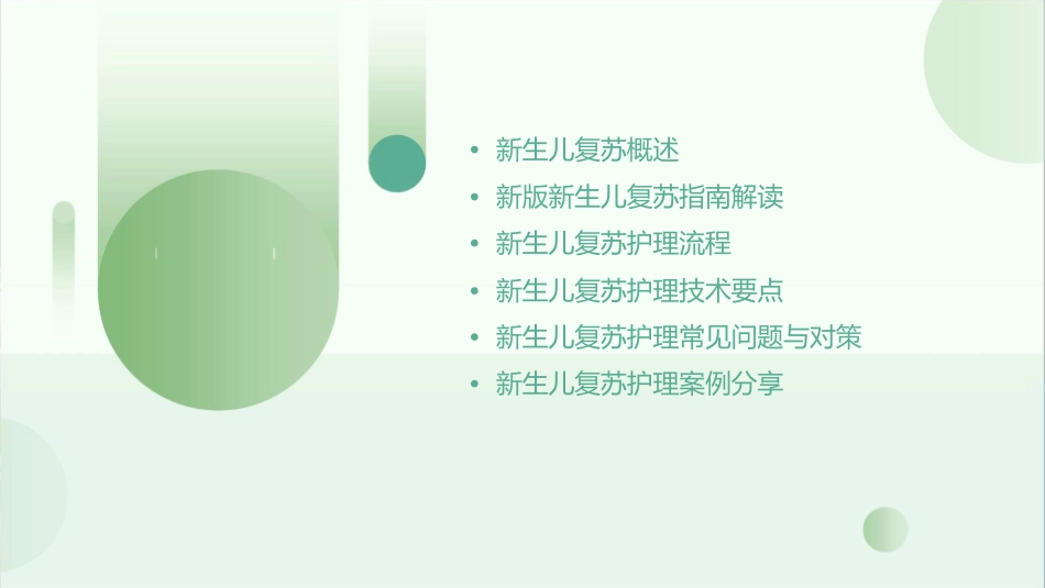 新版新生儿复苏指南解读护理课件_第2页