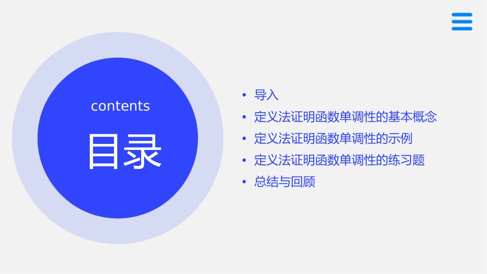 定义法证明函数的单调性课件_第2页
