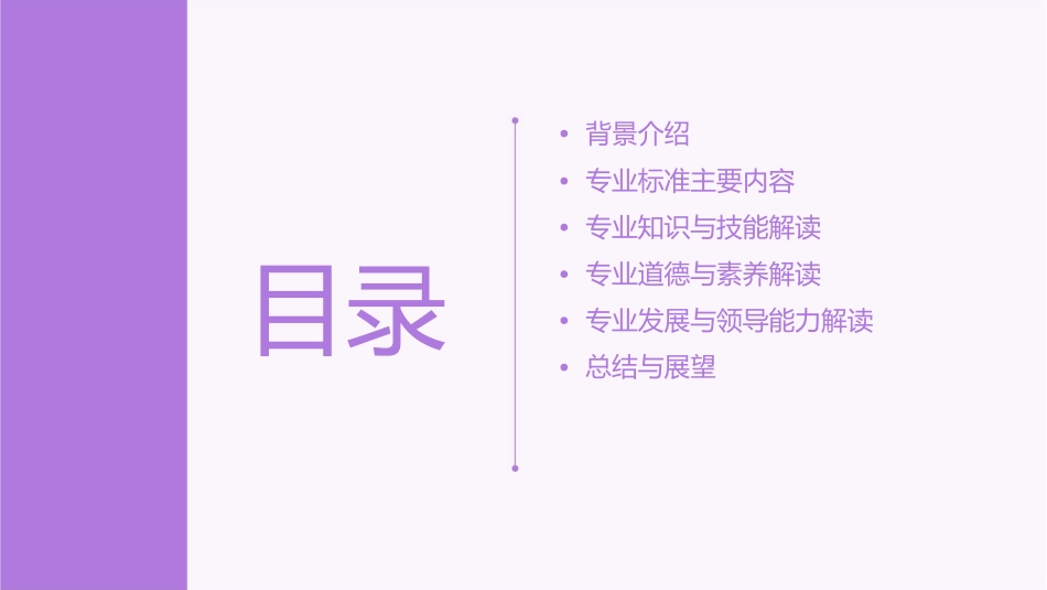 幼儿园园长专业标准解读课件_第2页