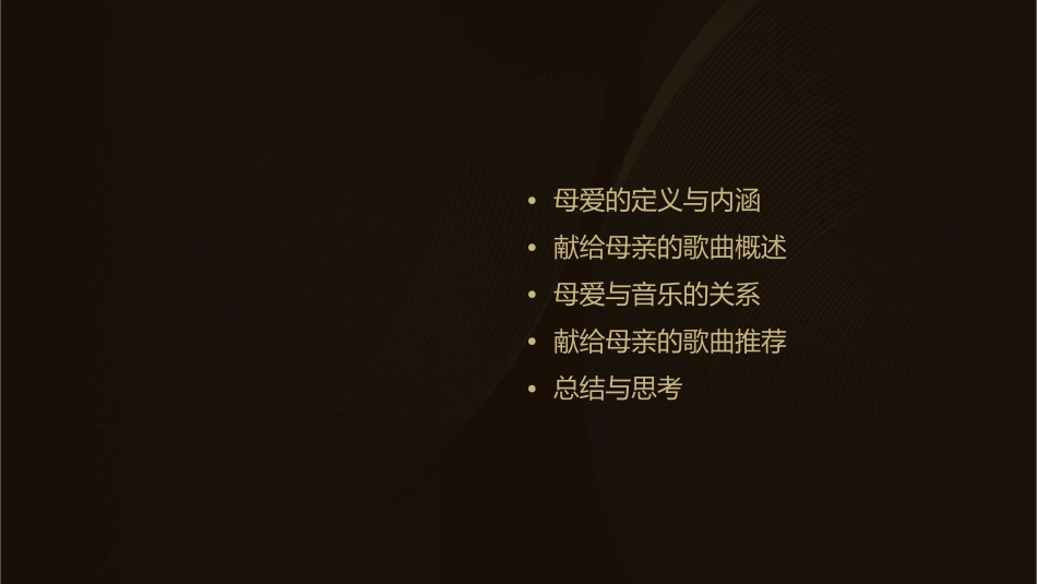 献给母亲的歌资料课件_第2页