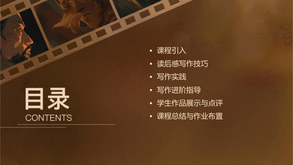 小学四年级读后感习作指导课件_第2页