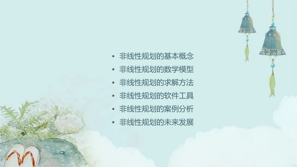 非线性规划的相关概念课件_第2页