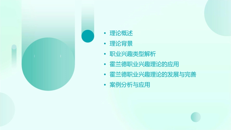 霍兰德职业兴趣理论课件_第2页