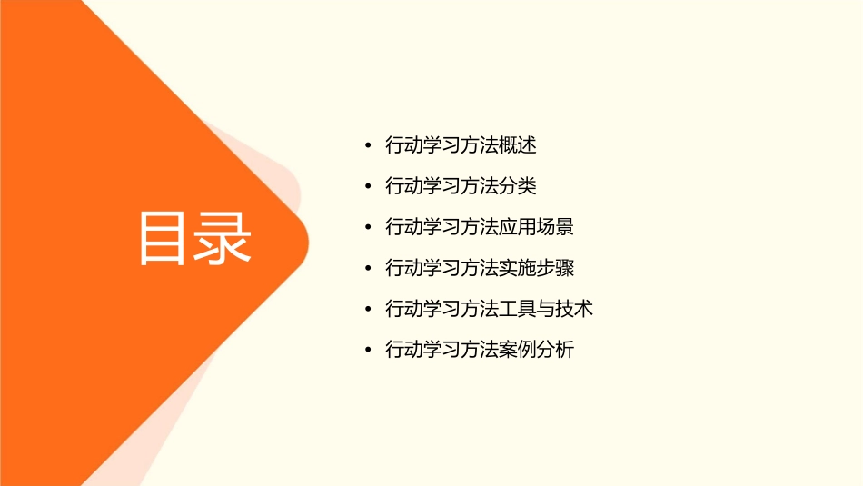 行动学习方法汇集及应用工具课件_第2页