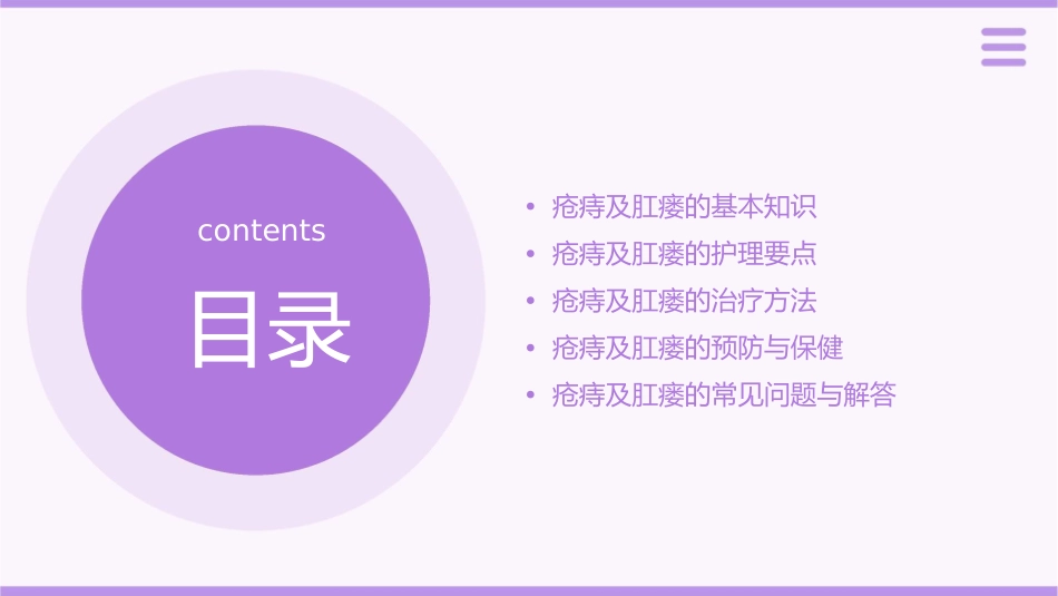 疮痔及肛瘘病人护理课件_第2页