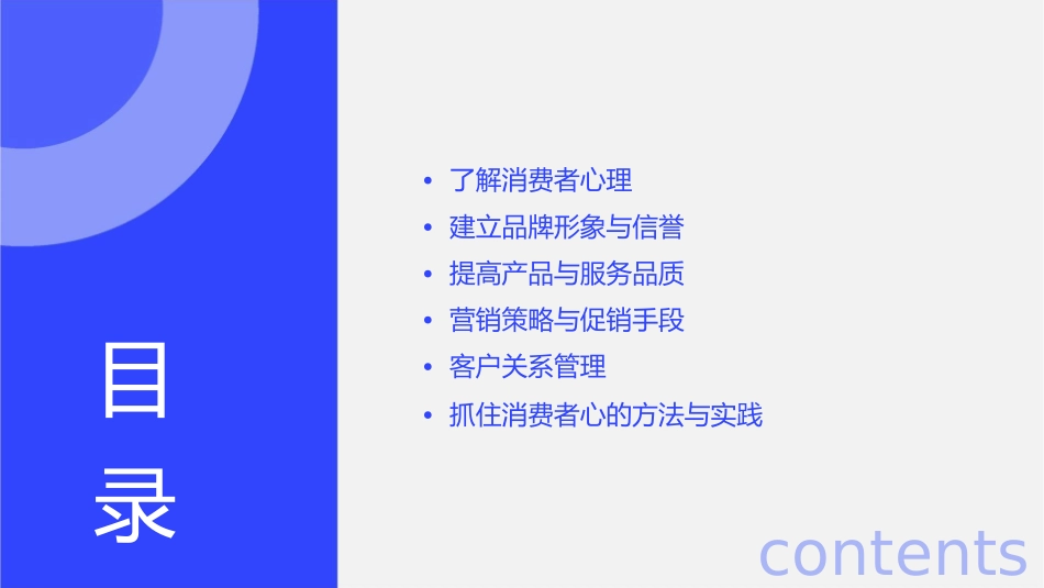 怎样抓住消费者心护理课件_第2页
