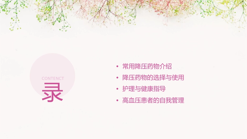 高血压常用降压药物护理课件_第2页
