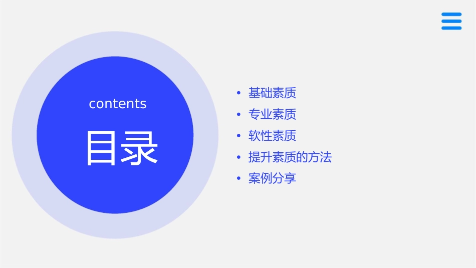 销售中心物业人员应具备素质管理篇段位思考课件_第2页