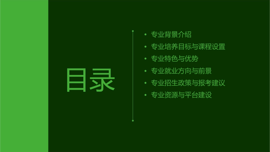海洋油气工程专业介绍课件_第2页