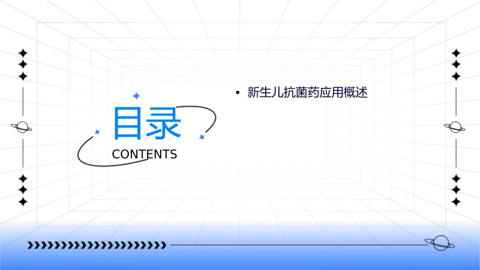 新生儿抗菌药应用问题课件_第2页