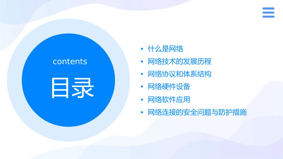 网络连接你我他课件_第2页