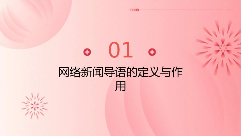 网络新闻导语课件_第3页