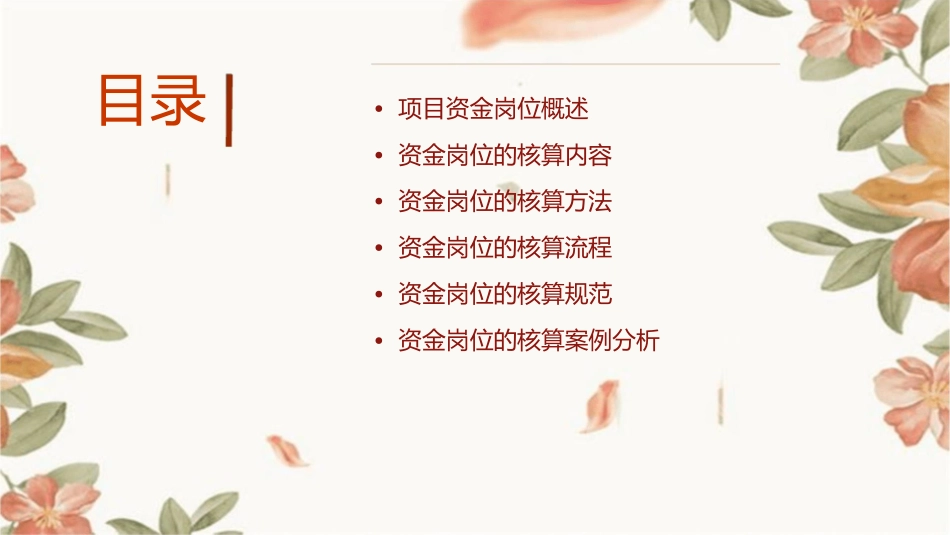 项目九资金岗位的业务核算课件_第2页