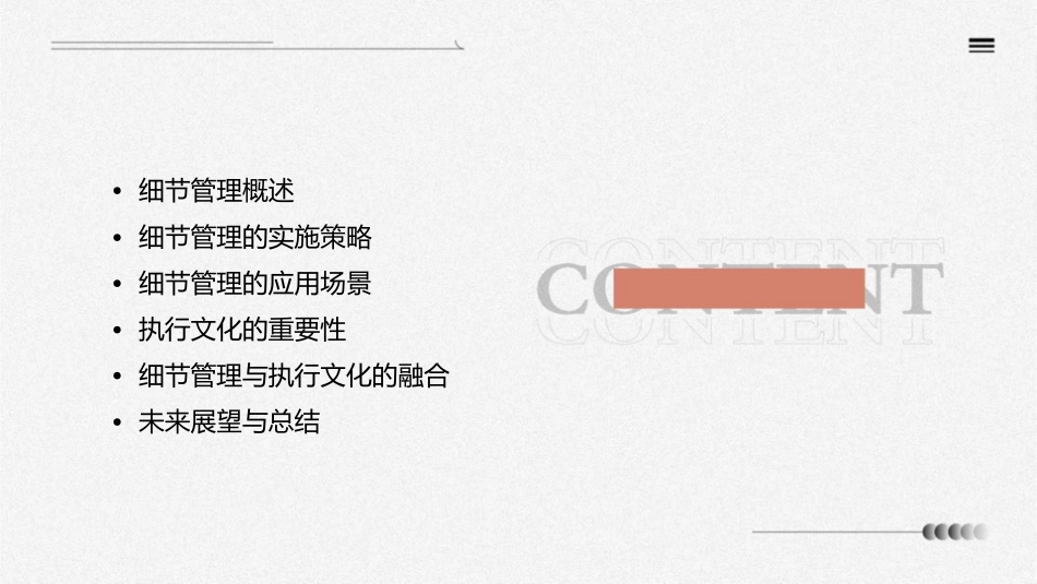 细节管理与执行文化课件_第2页