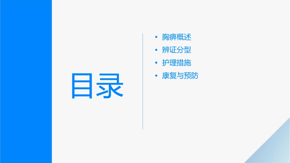 胸痹辨证护理课件_第2页