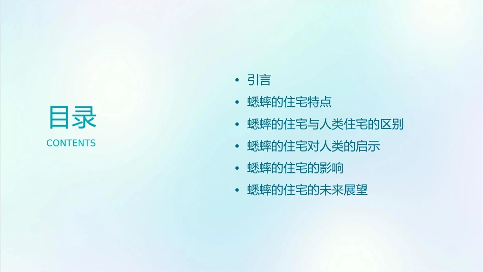 蟋蟀的住宅时课件_第2页