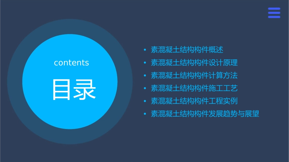 素混凝土结构构件计算课件_第2页