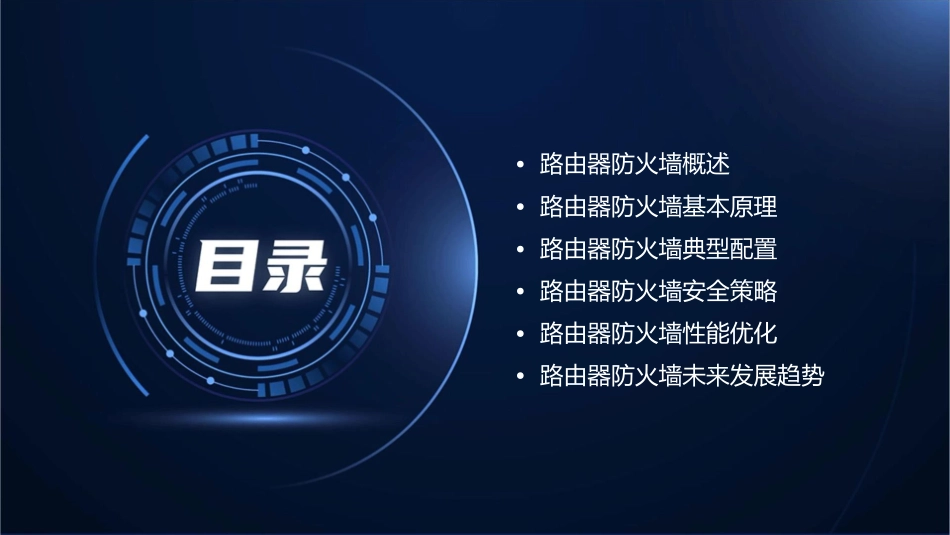 路由器防火墙基本原理及典型配置讲解课件_第2页