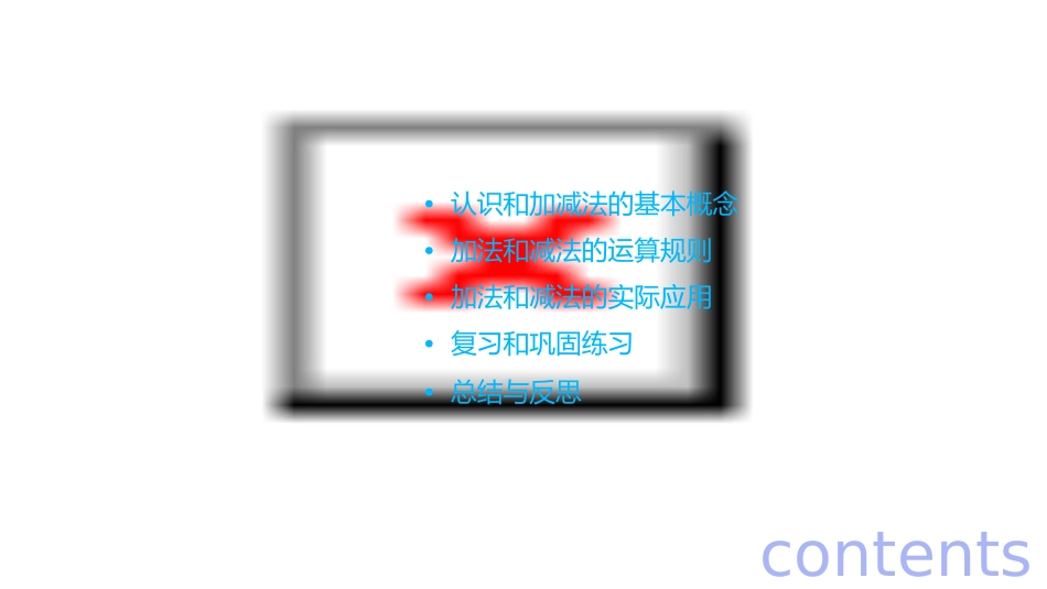 的认识和加减法整理和复习(上课)课件_第2页