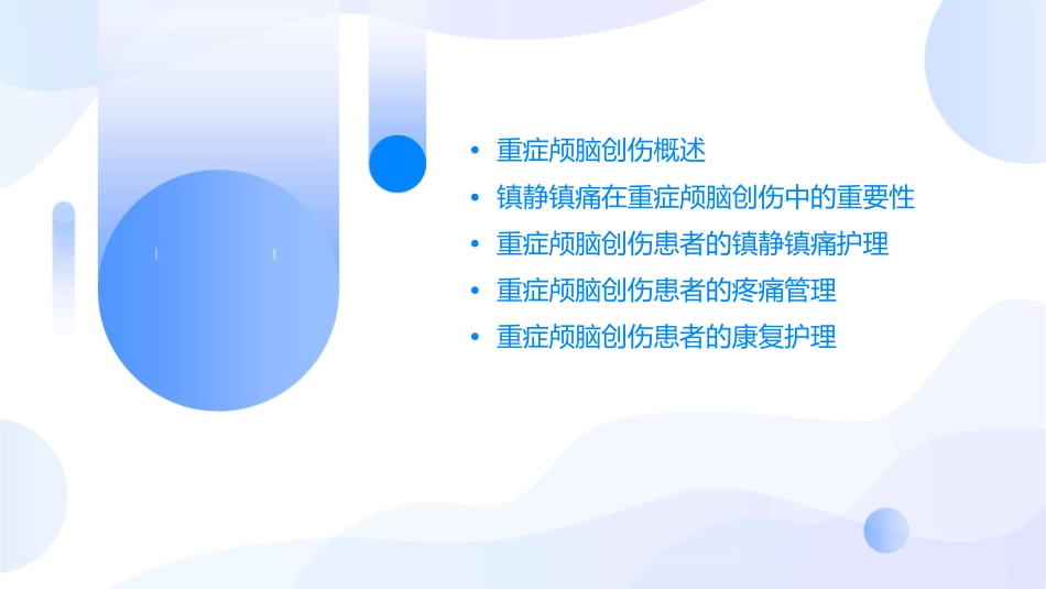 对重症颅脑创伤镇静镇痛认识护理课件_第2页