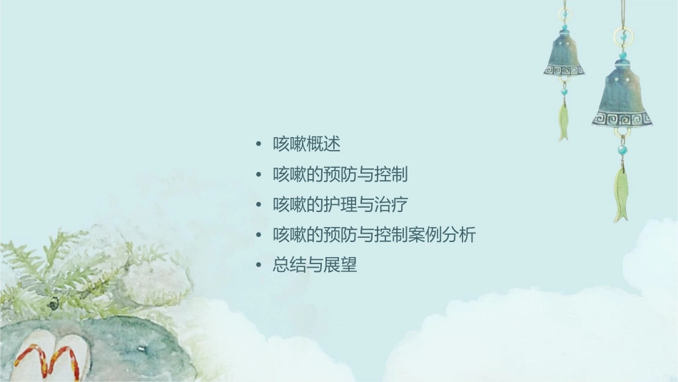 常见疾病防治之咳嗽护理课件_第2页