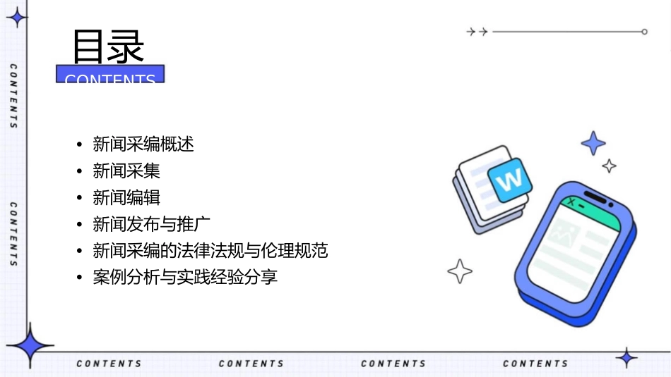网站新闻的采编流程课件_第2页