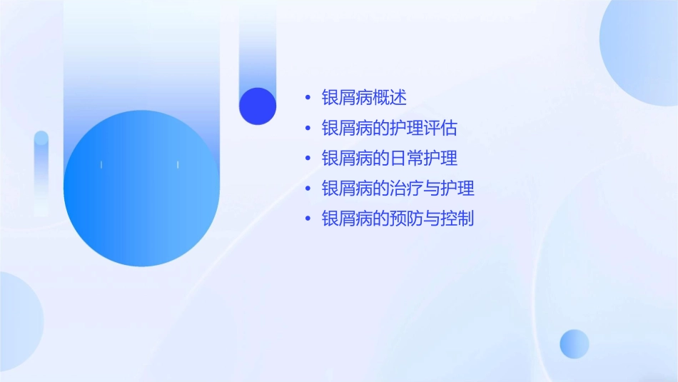 银屑病的查房护理课件_第2页