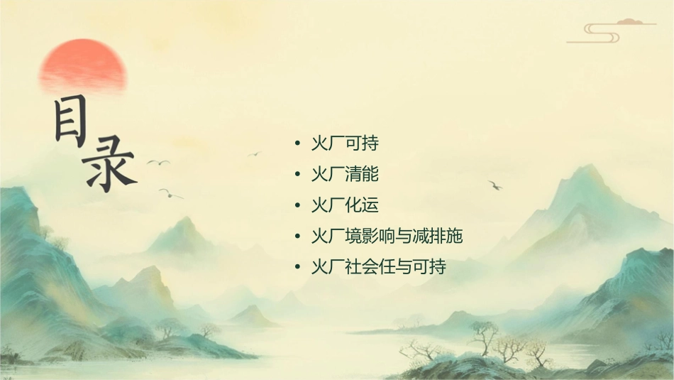 火电厂评价及可持续发展课件_第2页