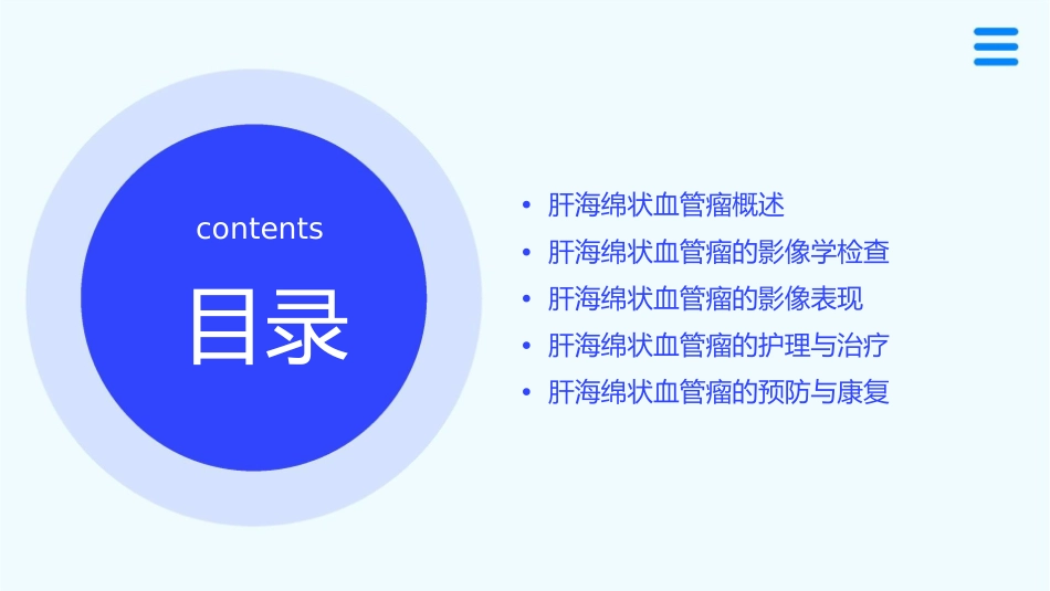 肝海绵状血管瘤的影像表现护理课件_第2页