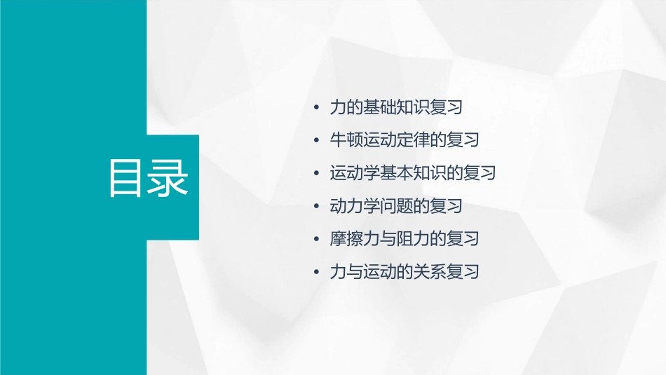 沪科版力与运动复习通用课件_第2页