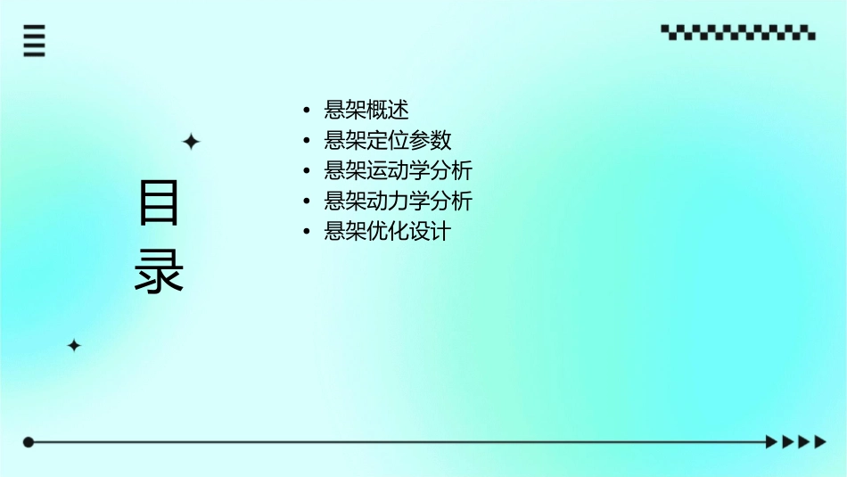 悬架定位参数分解课件_第2页