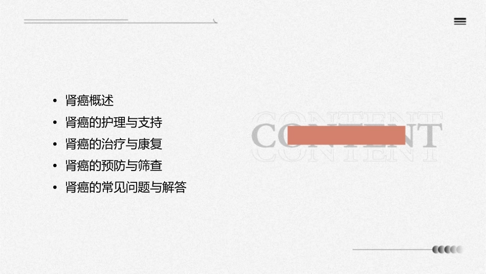 肾癌小讲课护理课件_第2页