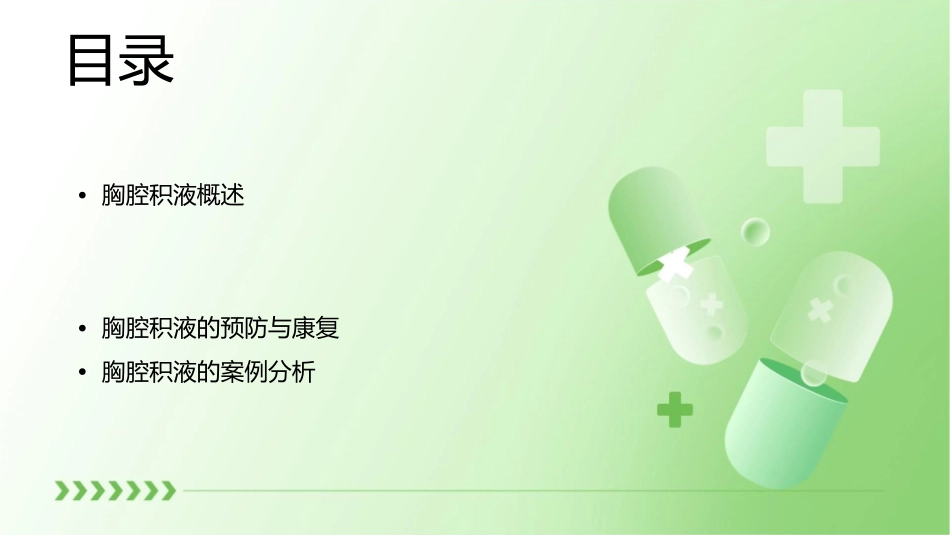 胸腔积液讲课护理课件_第2页