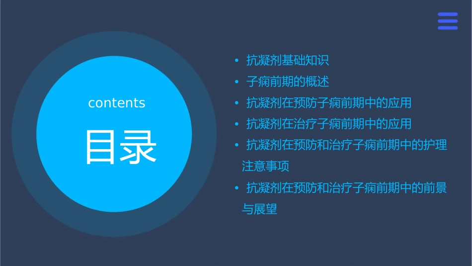 抗凝剂在预防和治疗子痫前期中应用护理课件_第2页